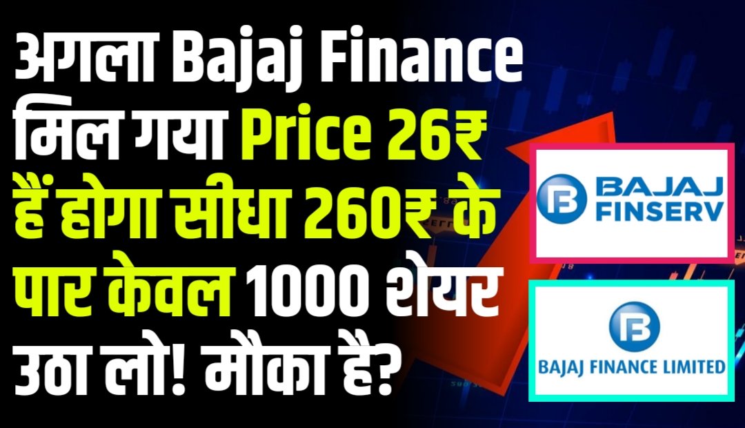 अगला Bajaj Finance मिल गया Price 26₹ हैं होगा सीधा 260₹ के पार केवल 1000 शेयर उठा लो!, Next Bajaj Finance found, price is 26₹, will cross 260