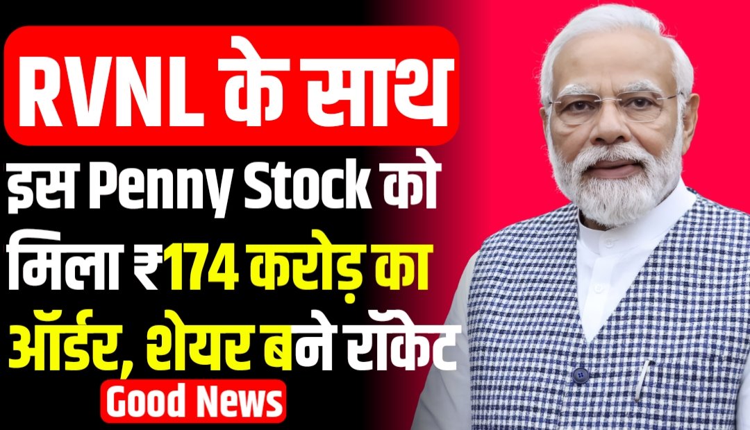 RVNL के साथ इस Penny Stock को मिला ₹174 करोड़ का ऑर्डर, शेयर बने रॉकेट