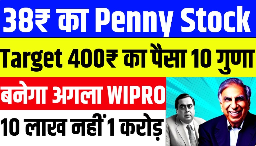 38₹ का Penny Stock बनेगा अगला WIPRO Target 400₹ का पैसा होगा 10 गुणा ?