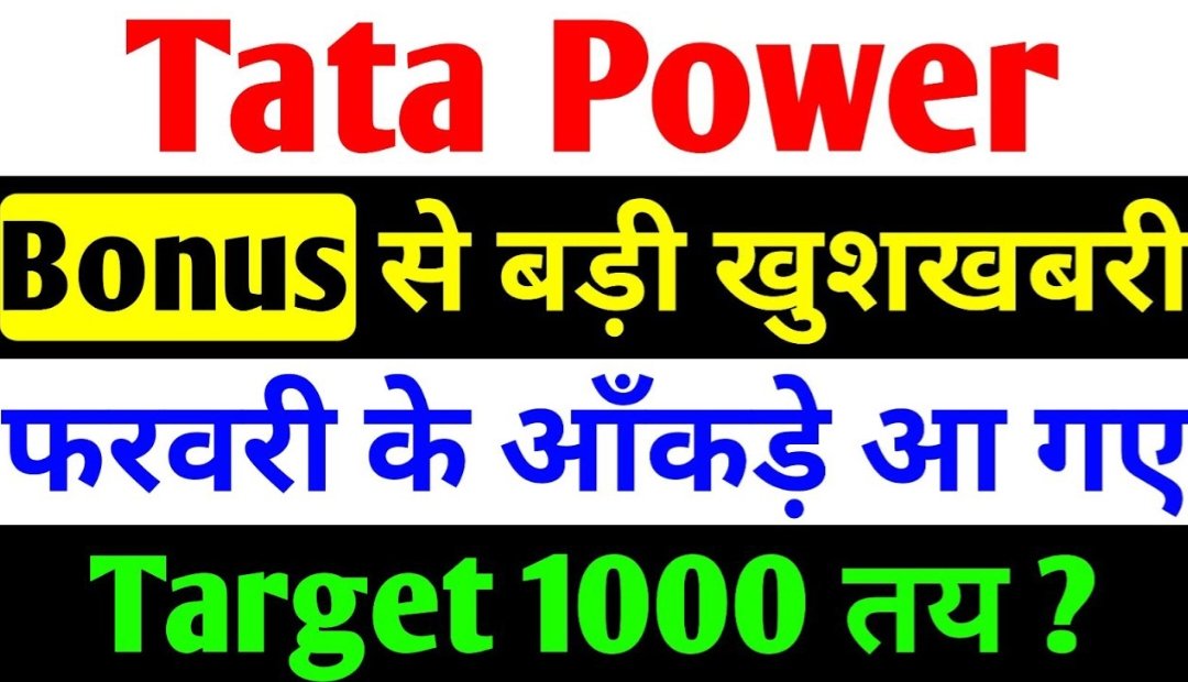 Tata Power में आई Bonous से जुड़ी खुशखबरी Target 1000₹ का है