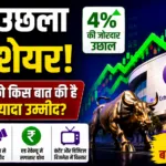 4% उछला Zee शेयर! निवेशकों को किस बात की है सबसे ज्यादा उम्मीद? 5 4 उछला Zee शेयर निवेशकों को किस बात की है सबसे ज्यादा उम्मीद